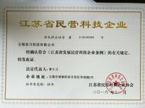 江蘇省民營科技企業(yè)